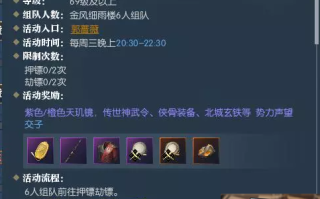逆水寒服纵横之战押镖怎么玩