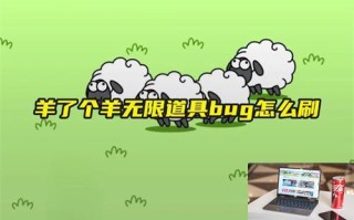 羊了个羊无限道具bug怎么刷