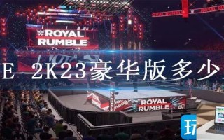 WWE 2K23豪华版多少钱