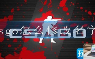 csgo怎么修改名字