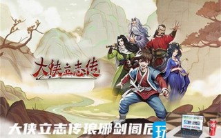 大侠立志传琅琊剑阁后山在哪里