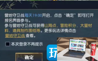 逆水寒营地守卫战如何完成