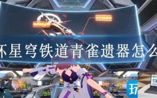 崩坏星穹铁道青雀遗器怎么选