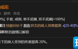 暗黑4腐蚀之威能如何解锁
