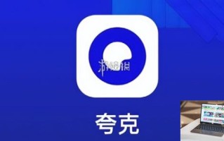 夸克怎么关闭网页广告-夸克关闭网页广告方法