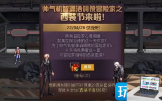 dnf西装装扮怎么得