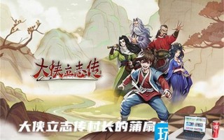 大侠立志传村长的蒲扇怎么找