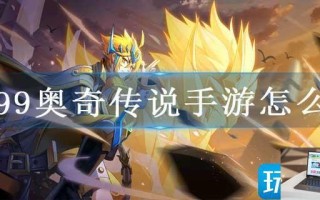 4399奥奇传说手游怎么玩