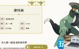 宝可梦朱紫摩托蜥位置在哪
