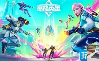 高能英雄兑换码是什么