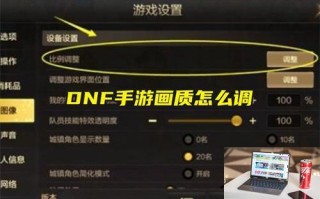 DNF手游画质怎么调