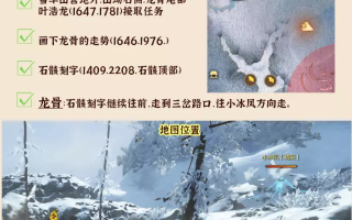 逆水寒山海第14赛季龙骨怎么找