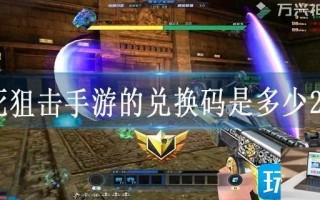 生死狙击手游的兑换码是多少2023