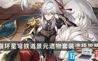 崩坏星穹铁道景元四雷套要刷吗