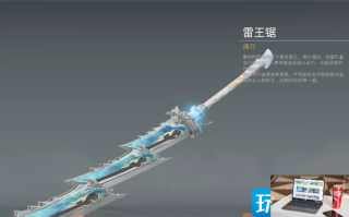 永劫无间阔刀皮肤雷王锯怎么得