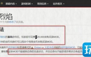 星际战甲烈焰mod在哪获得