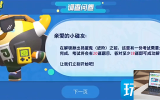 蛋仔派对揪出捣蛋鬼进阶答案是什么