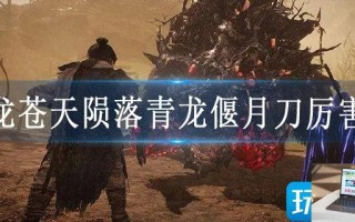 卧龙苍天陨落青龙偃月刀厉害吗