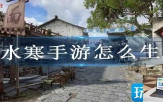 逆水寒手游怎么生育