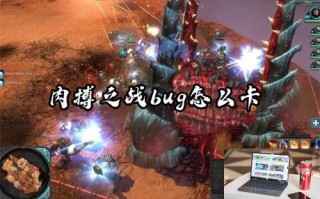 肉搏之战bug怎么卡