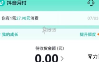 抖音月付怎么取消关闭