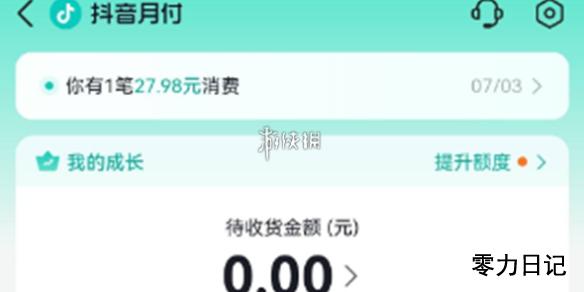抖音月付怎么取消关闭-第1张图片-零力游戏日记