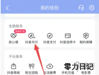 抖音月付怎么取消关闭-第3张图片-零力游戏日记