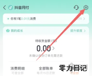 抖音月付怎么取消关闭-第4张图片-零力游戏日记