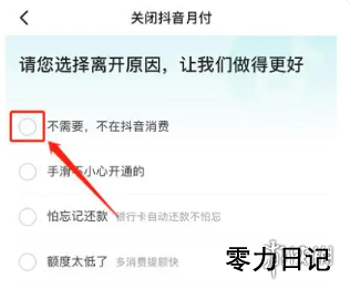 抖音月付怎么取消关闭-第6张图片-零力游戏日记