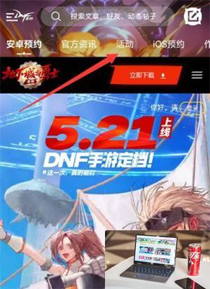 dnf手游强化模拟器入口在哪-第2张图片-零力游戏日记