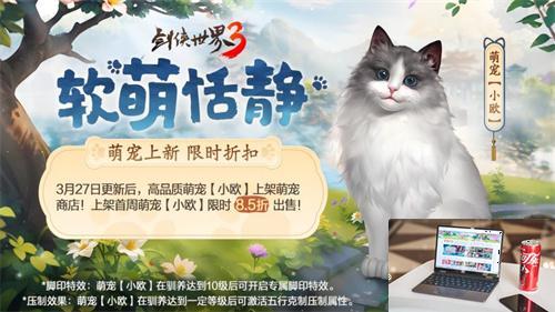 剑侠世界3布偶猫怎么获得-第2张图片-零力游戏日记