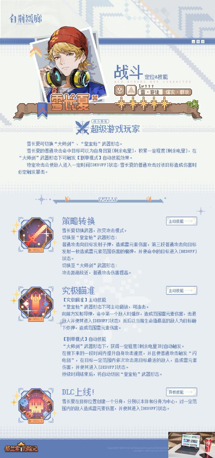 白荆回廊雪长夏技能是什么-第2张图片-零力游戏日记