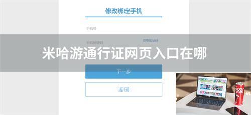 米哈游通行证网页入口在哪-第1张图片-零力游戏日记