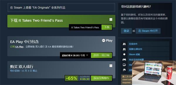 双人成行steam打折多少钱-第2张图片-零力游戏日记