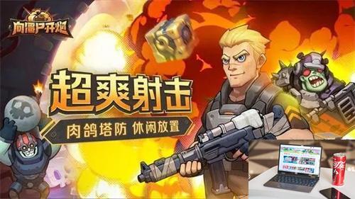 向僵尸开炮28关用什么武器-第2张图片-零力游戏日记