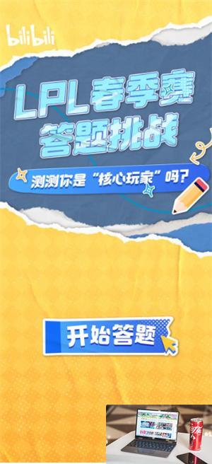 lpl2024春季赛全部答案有哪些-第2张图片-零力游戏日记