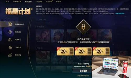 LOL福星计划权益是什么-第2张图片-零力游戏日记