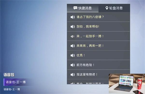 和平精英王一博语音包怎么获得-第3张图片-零力游戏日记