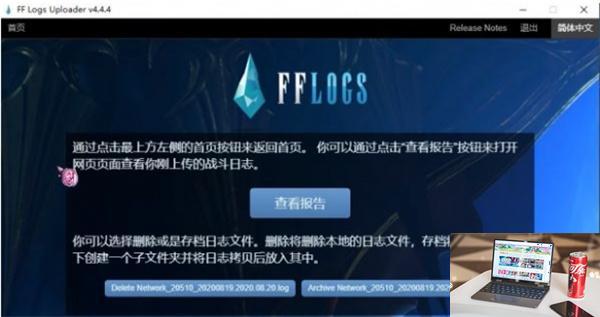 ff14logs怎么上传数据-第5张图片-零力游戏日记