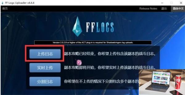 ff14logs怎么上传数据-第4张图片-零力游戏日记