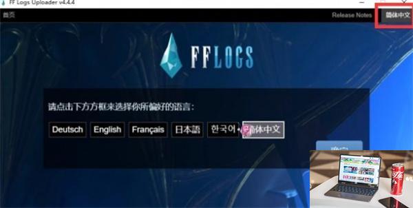 ff14logs怎么上传数据-第3张图片-零力游戏日记