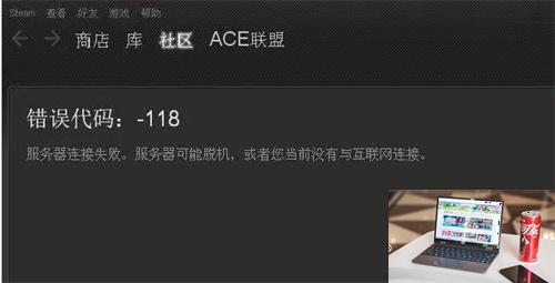 steam出现错误代码118怎么办-第2张图片-零力游戏日记