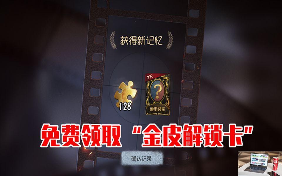 第五人格金皮兑换码是多少-第2张图片-零力游戏日记