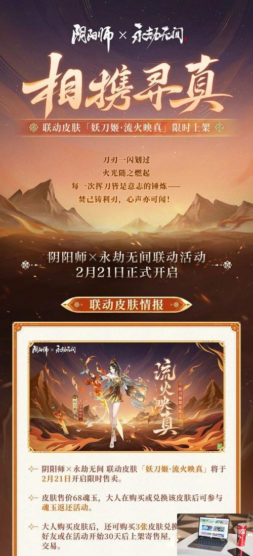 永劫无间阴阳师联动皮肤多少钱-第4张图片-零力游戏日记