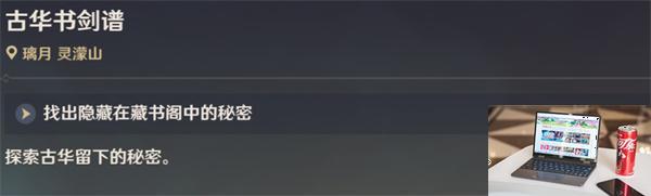 原神古华书剑谱隐藏锚点在哪-第2张图片-零力游戏日记
