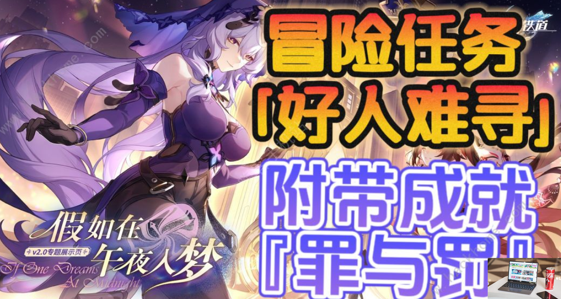 崩坏星穹铁道罪与罚怎么解锁-第1张图片-零力游戏日记