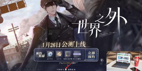 世界之外预抽卡活动入口在哪-第2张图片-零力游戏日记
