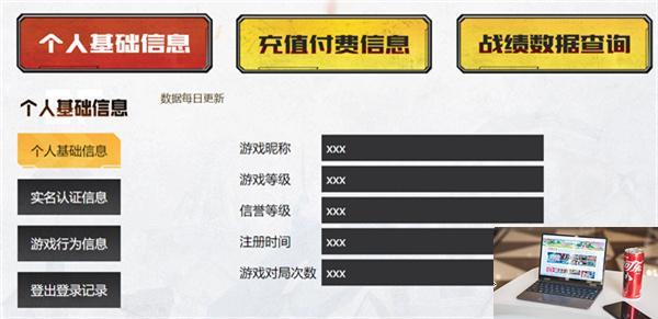 cf个人信息查询怎么查-第2张图片-零力游戏日记