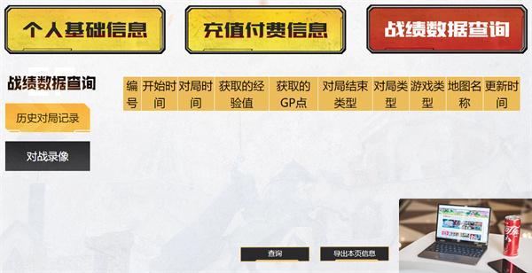 cf个人信息查询怎么查-第5张图片-零力游戏日记