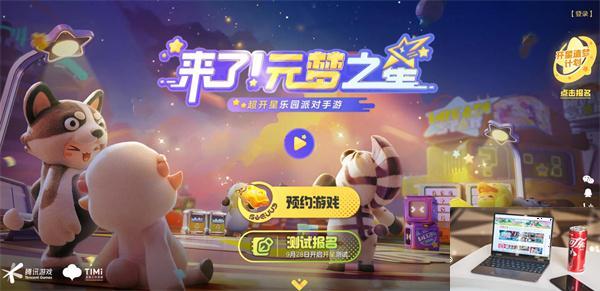 元梦之星预约官网在哪-第2张图片-零力游戏日记